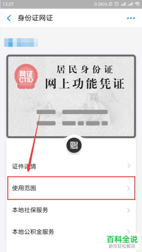 手机支付宝软件身份证网证功能怎么使用