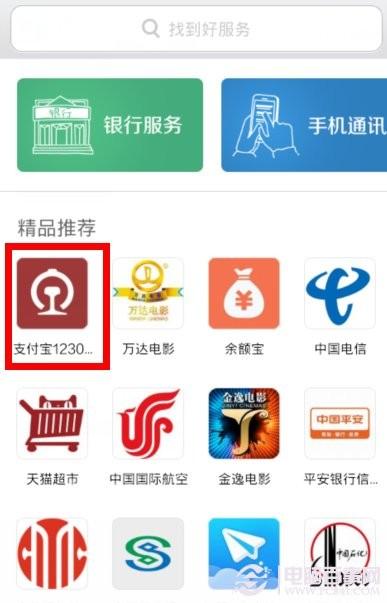 手机支付宝12306火车票查询设置教程