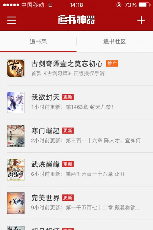 手机追书神器书单怎么用?