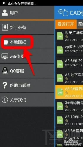 手机怎么看工程cad图纸?手机怎么打开cad2016图纸文件?