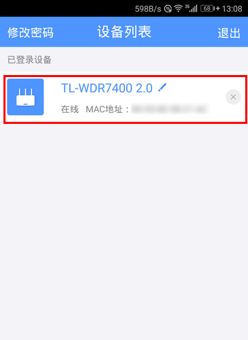 手机怎么重启TP路由器? 手机重启路由器的教程