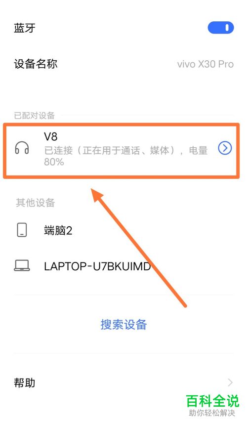 手机怎么连接无线耳机