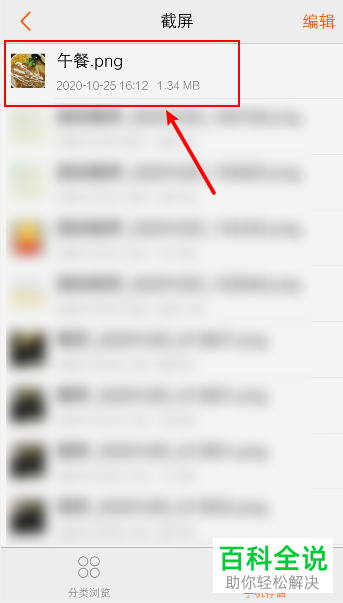 手机中拍摄的照片的名称如何修改