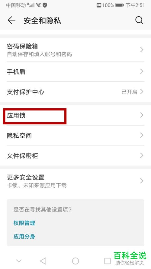 手机怎么解除隐私密码功能