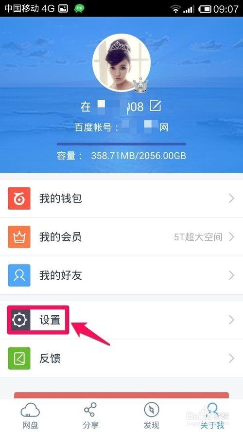 手机怎样设置百度云密码锁?