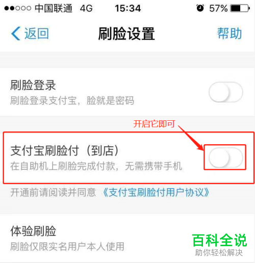 手机支付宝如何开通蜻蜓刷脸支付