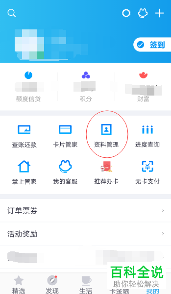 手机掌上生活地址信息怎么修改