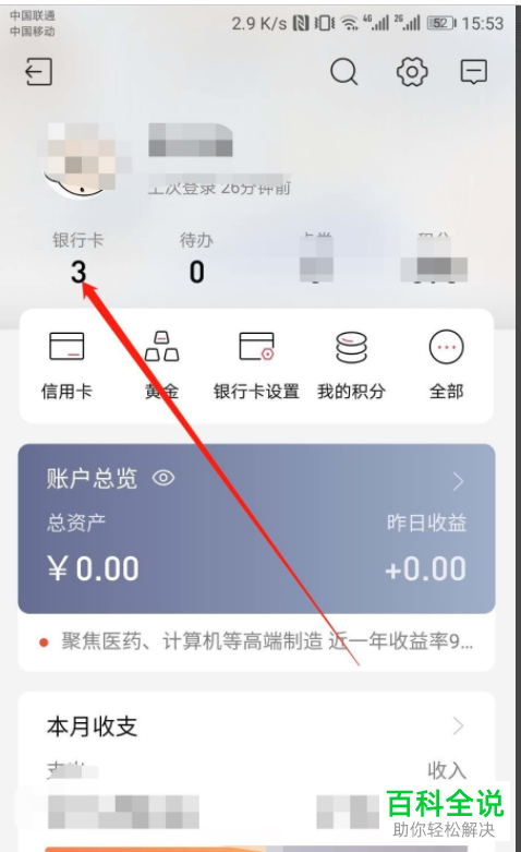 手机招商银行APP怎么为境外ATM/POS交易进行加锁处理
