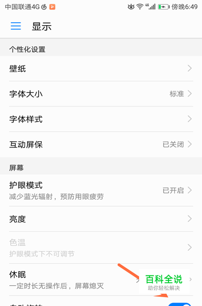 手机怎么开启自动旋转屏幕