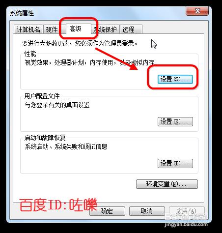数据执行保护怎么设置