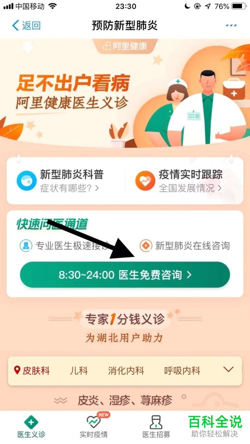 手机中的支付宝怎么咨询医生自己是否患有新型肺炎