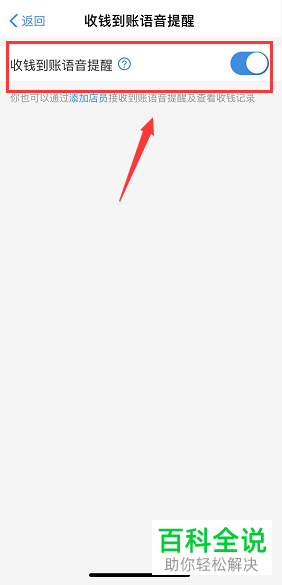 手机支付宝软件的到账声音如何关闭