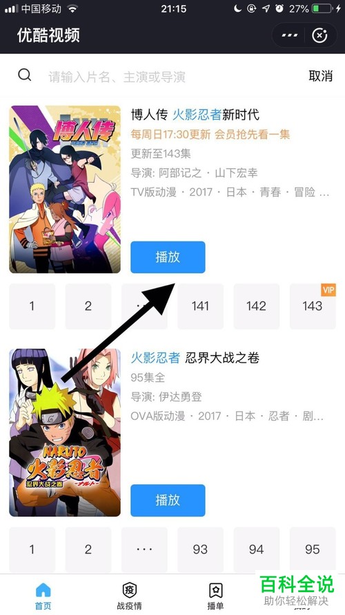 手机支付宝怎么观看优酷视频的节目