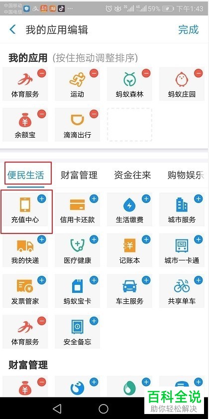 手机支付宝软件常用图标怎么添加到首页