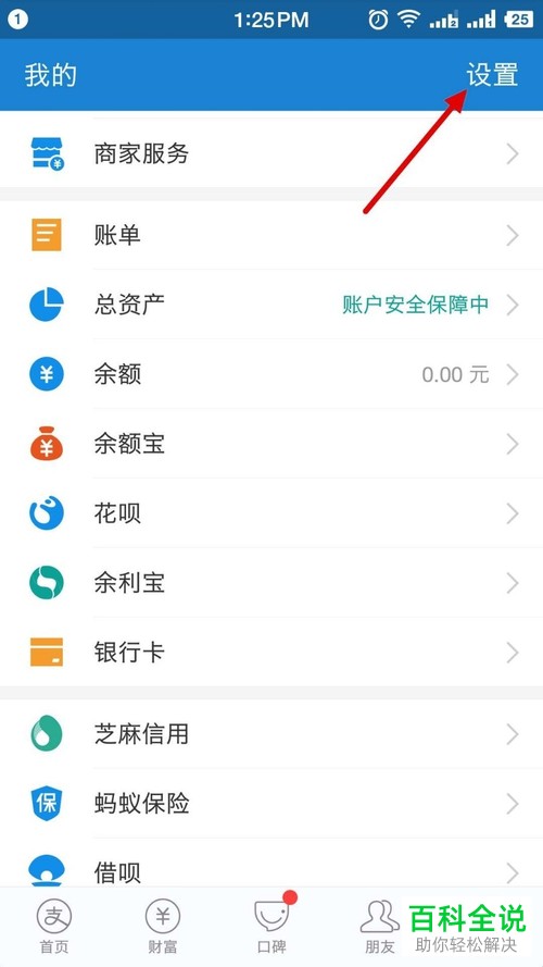 手机怎么打开“开启支付宝需要指纹解锁\