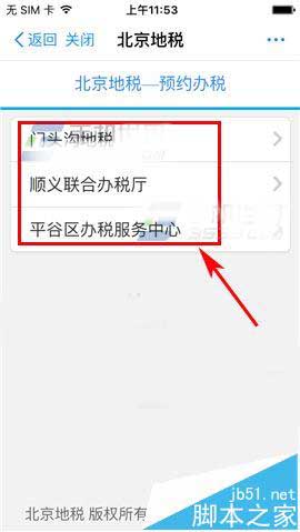 手机支付宝预约办税的详细图文教程