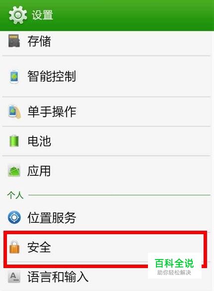 手机自动下载病毒软件怎么办