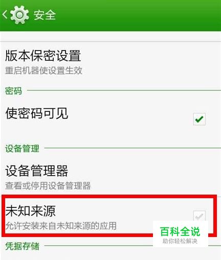 手机自动下载病毒软件怎么办