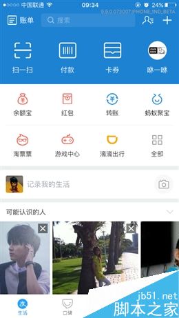 手机支付宝9.9版本全面评测：风格活泼布局清晰