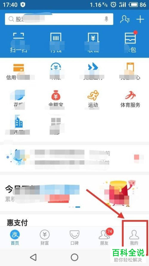 手机支付宝软件的版本信息怎么查询