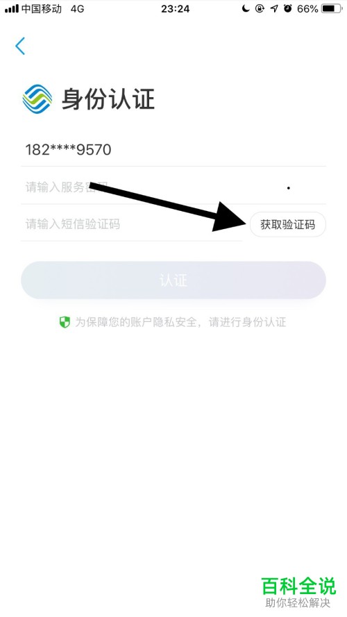 手机中国移动软件的代收费详单怎么查看