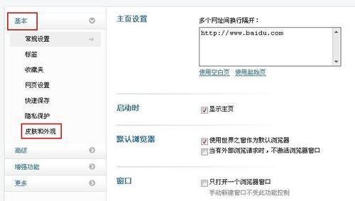世界之窗浏览器如何更换皮肤以及调色