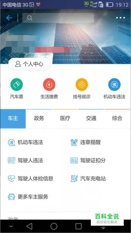 手机支付宝怎么查交通违章