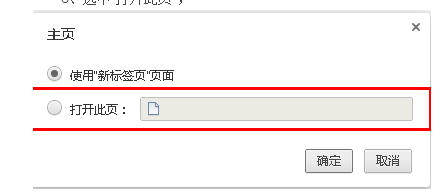 世界之窗极速版如何设置新标签打开主页