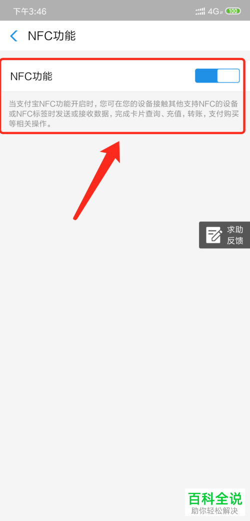 手机支付宝的NPC功能如何开启？