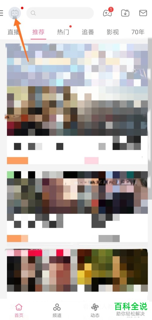 手机中如何开通哔哩哔哩大会员