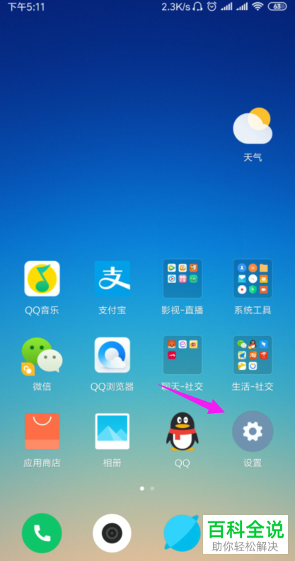 手机中如何自定义设置运营商的昵称