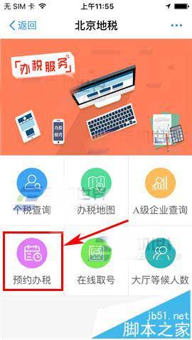 手机支付宝预约办税的详细图文教程
