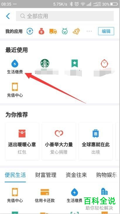 手机支付宝电费帐号怎么删除