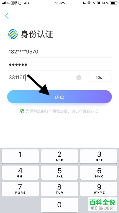 手机中国移动软件的代收费详单怎么查看