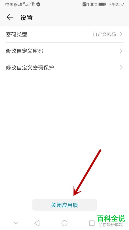 手机怎么解除隐私密码功能