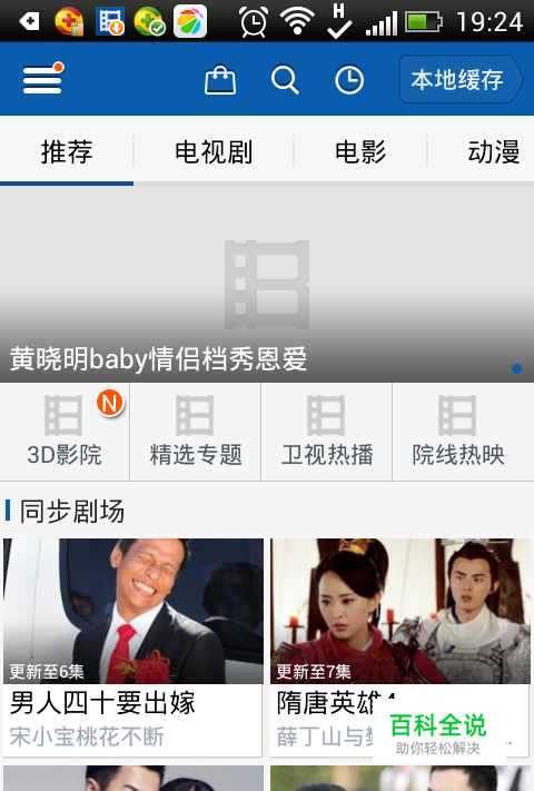 手机怎么观看3D电影？