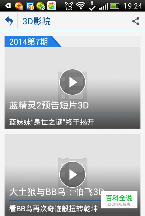 手机怎么观看3D电影？
