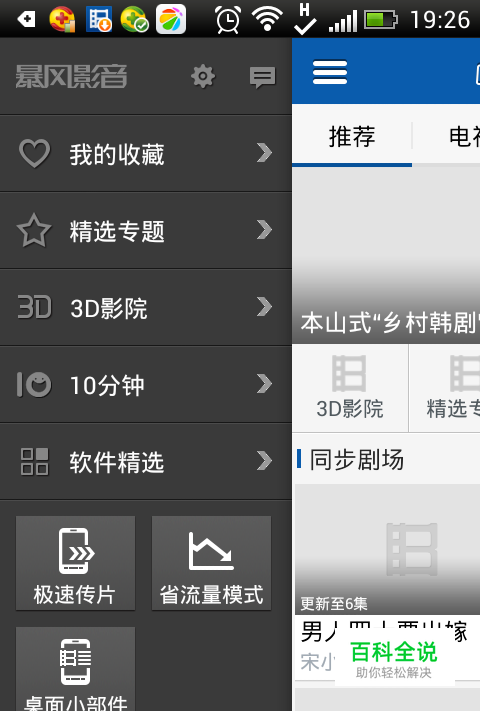 手机怎么观看3D电影？