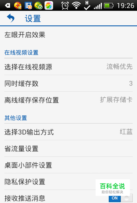手机怎么观看3D电影？