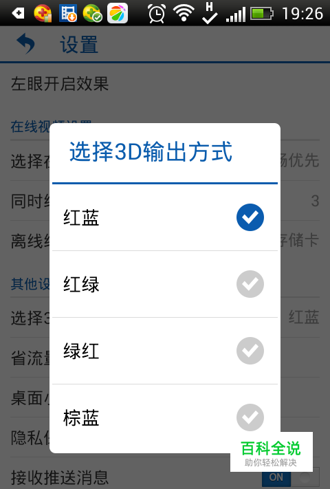 手机怎么观看3D电影？