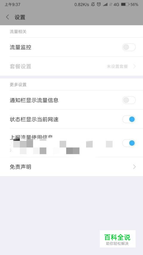 手机状态栏网速怎么显示?