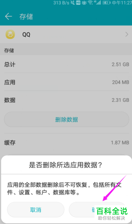 手机中点击QQ后无反应的解决方法