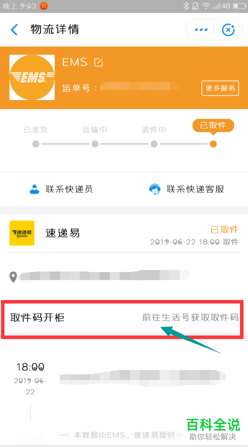 手机支付宝软件如何不输入ems单号来提取ems包裹