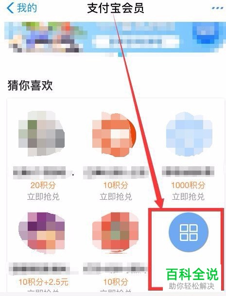 手机支付宝中的优酷会员如何使用蚂蚁积分兑换