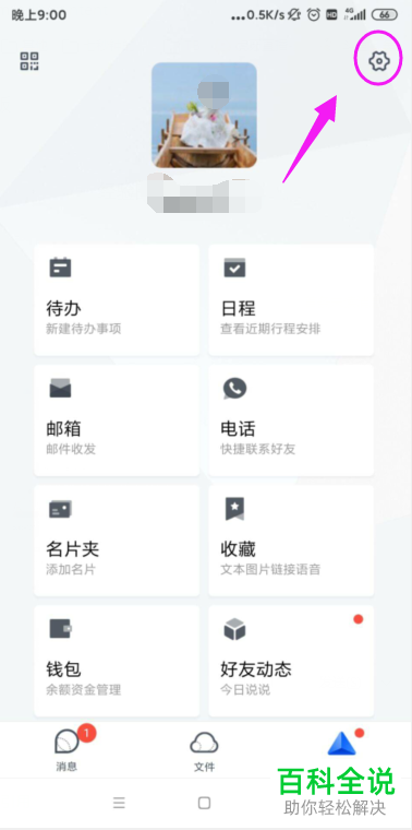 手机中如何查看TIM账号登录过的设备