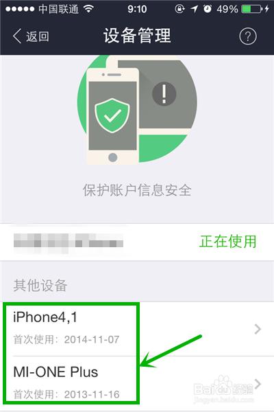 手机支付宝钱包设置单台设备登陆的方法