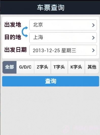 手机支付宝12306火车票查询设置教程
