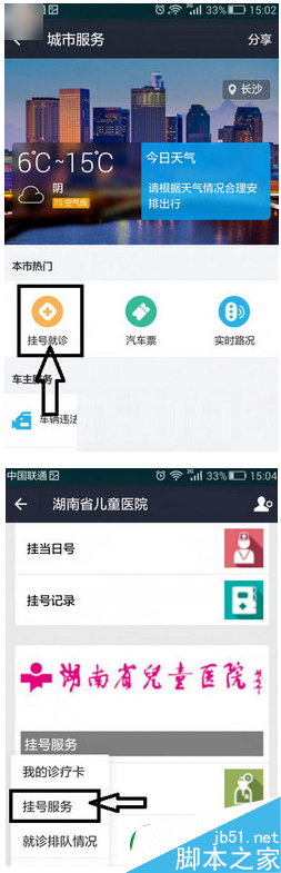 手机支付宝医院挂号图文教程 如何使用支付宝医院挂号