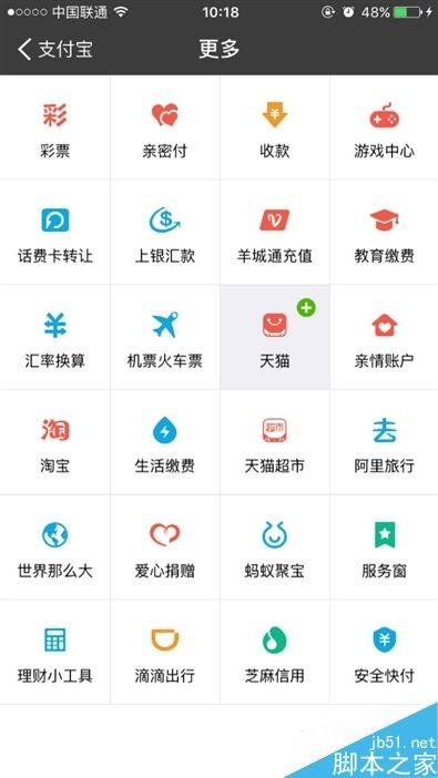 手机支付宝9.9版本全面评测：风格活泼布局清晰