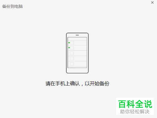 手机中的微信聊天记录怎么备份到电脑中